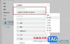 釘釘設置自動收起已讀會