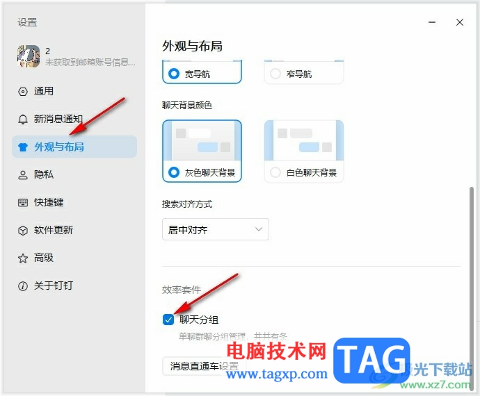 釘釘設(shè)置自動收起已讀會話的方法