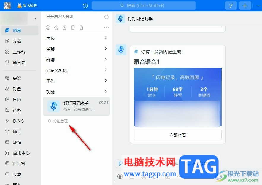 釘釘設(shè)置自動收起已讀會話的方法