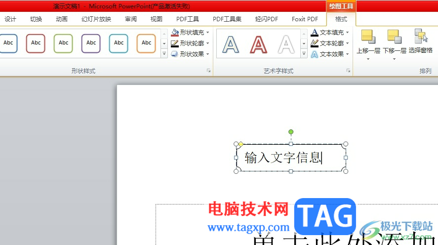 ?ppt文本框填充圖片的教程