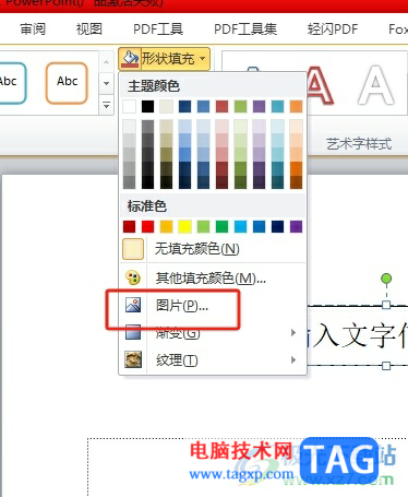 ?ppt文本框填充圖片的教程