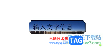 ?ppt文本框填充圖片的教程