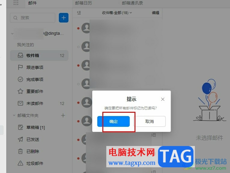 釘釘郵箱將所有郵件標(biāo)記為已讀的方法