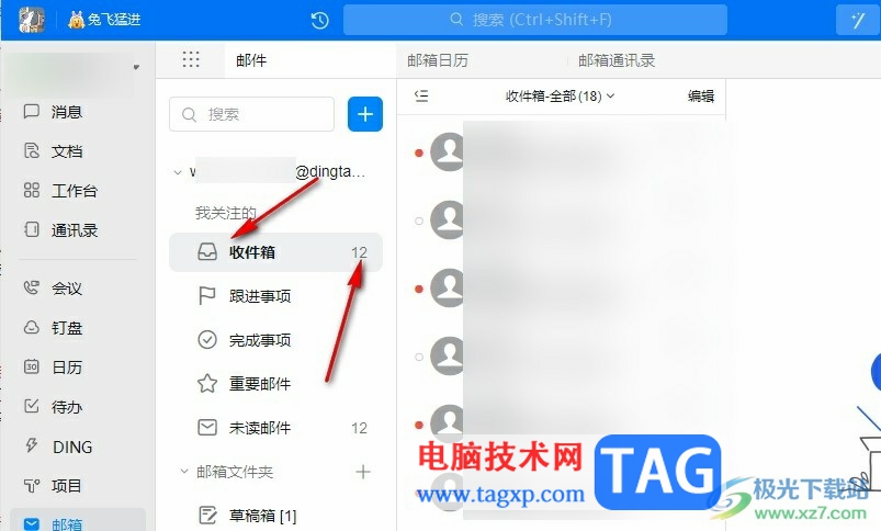 釘釘郵箱將所有郵件標(biāo)記為已讀的方法