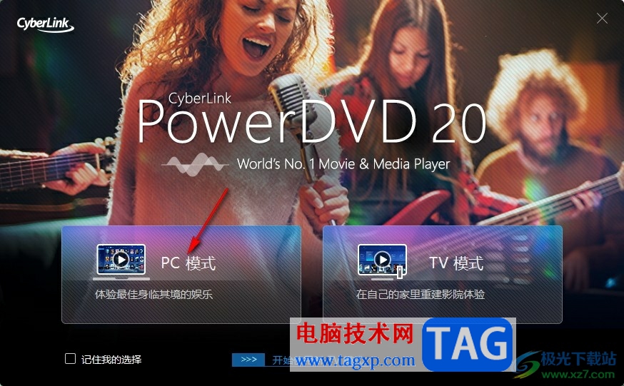 PowerDVD創(chuàng)建播放列表的方法