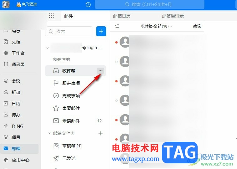 釘釘郵箱將所有郵件標(biāo)記為已讀的方法