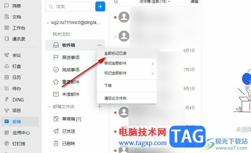 釘釘郵箱將所有郵件標(biāo)記為已讀的方法