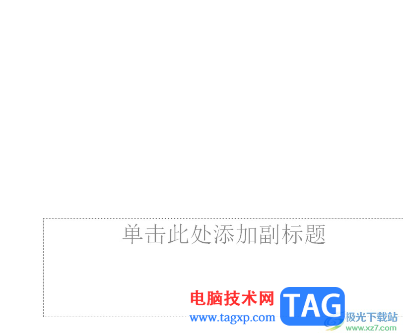 ?ppt將圖片和文本框組合在一起的教程