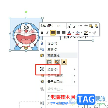?ppt將圖片和文本框組合在一起的教程