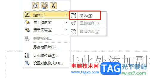 ?ppt將圖片和文本框組合在一起的教程