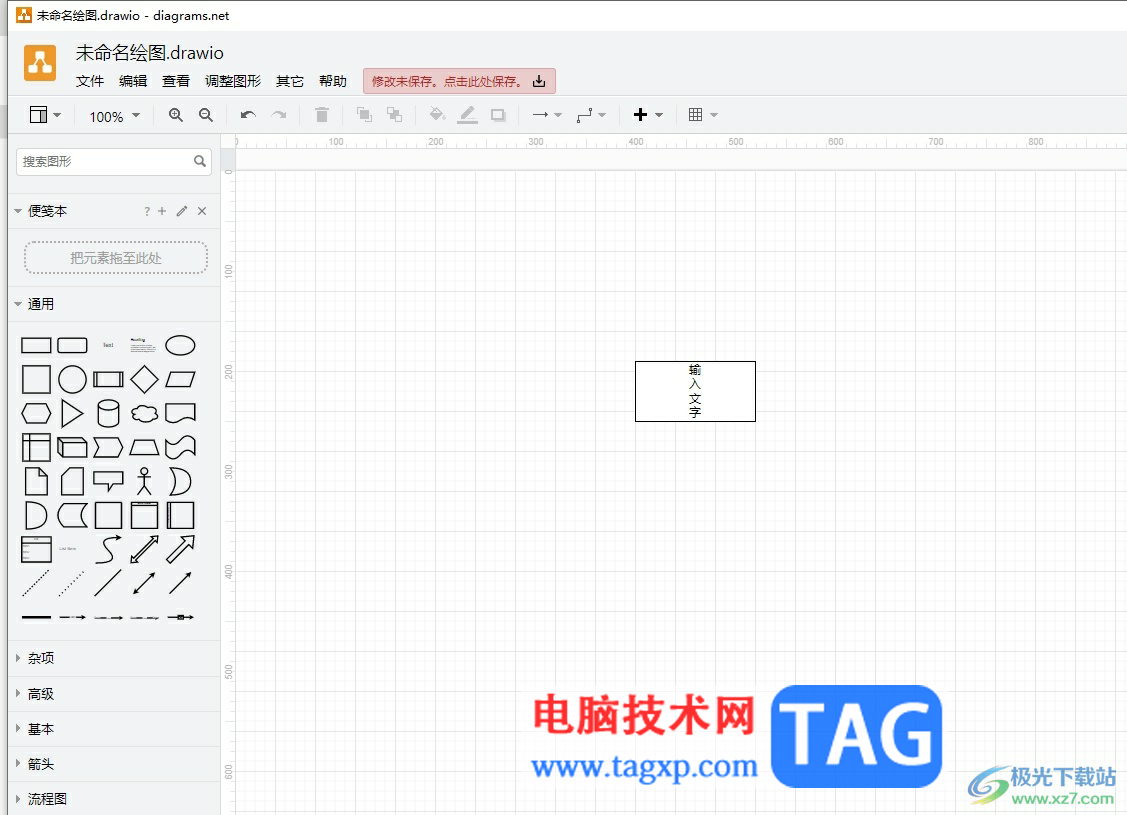 Draw.io在矩形框中豎著打字的教程