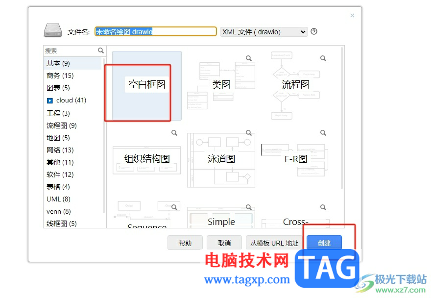 Draw.io在矩形框中豎著打字的教程