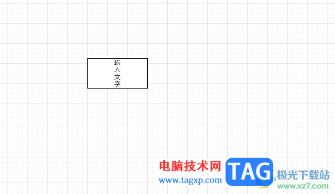 Draw.io在矩形框中豎著打字的教程