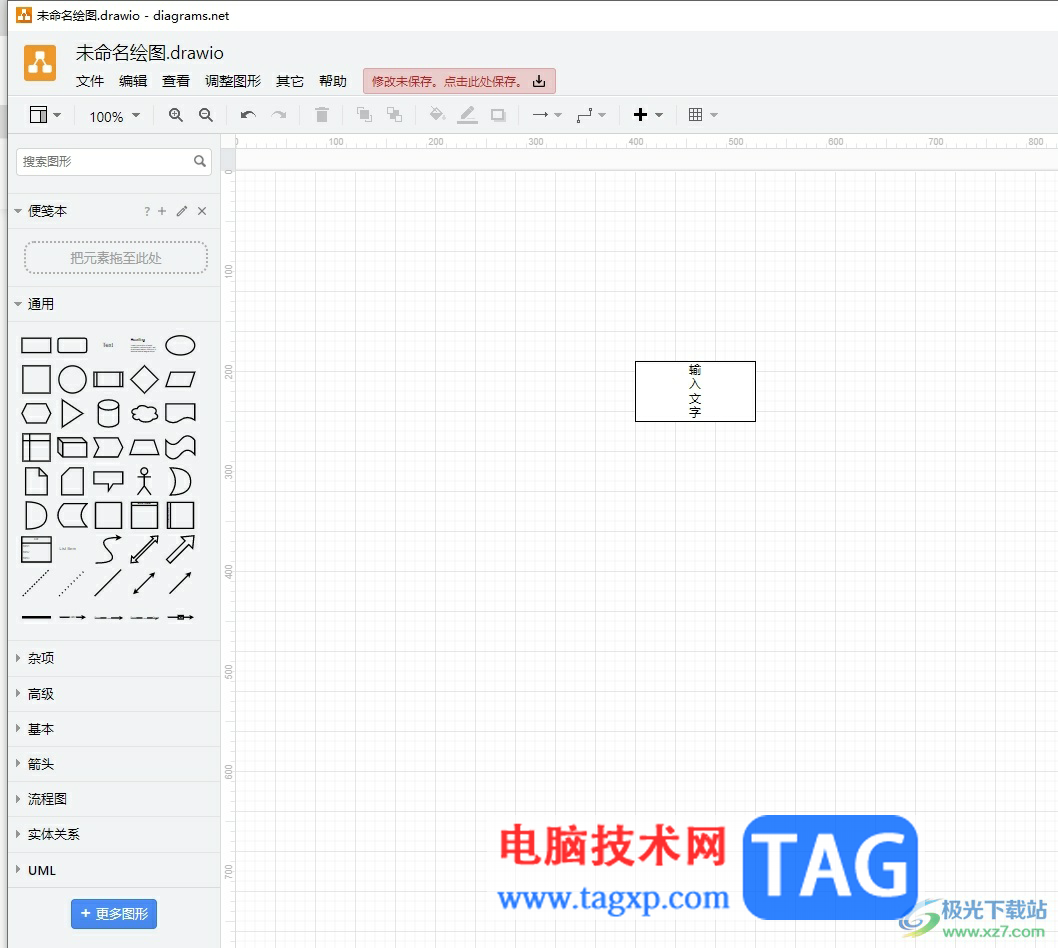 ?Draw.io在畫箭頭時繪制出垂直直線的教程
