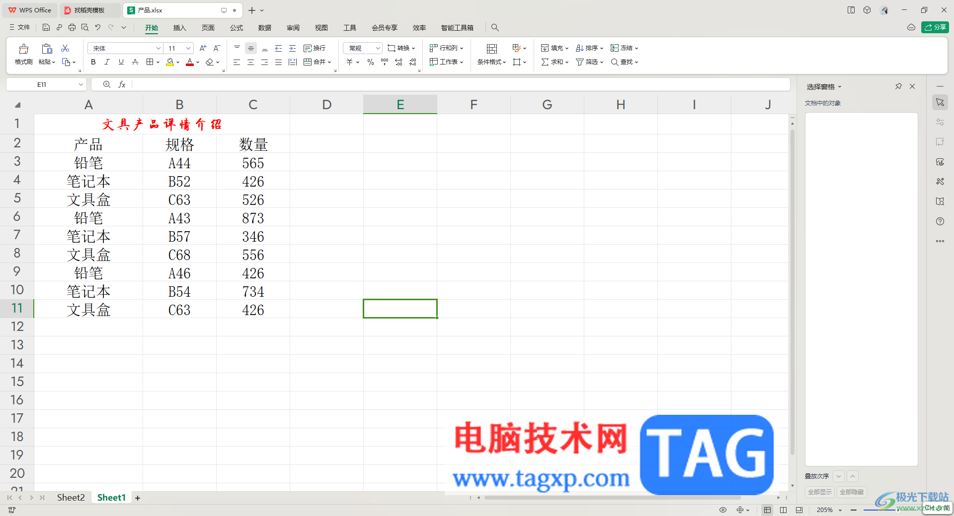 WPS表格插入標(biāo)題行的方法