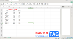 WPS表格插入標(biāo)題行的方法