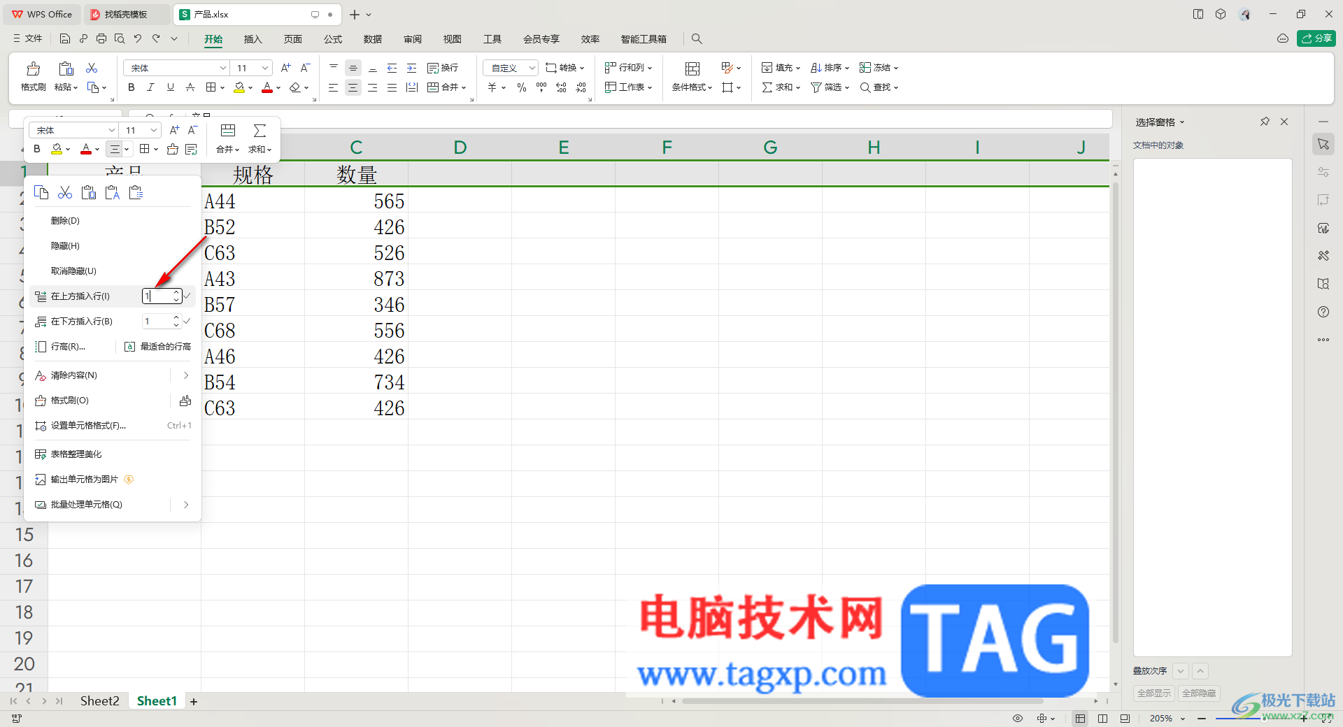 WPS表格插入標(biāo)題行的方法