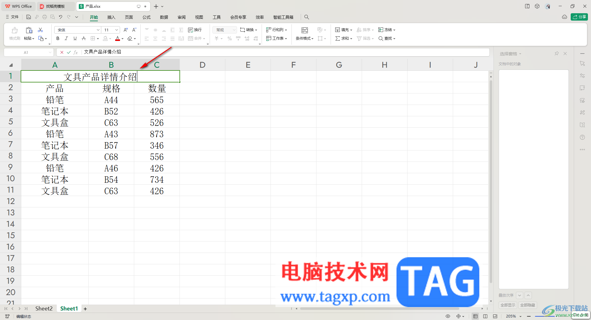 WPS表格插入標(biāo)題行的方法