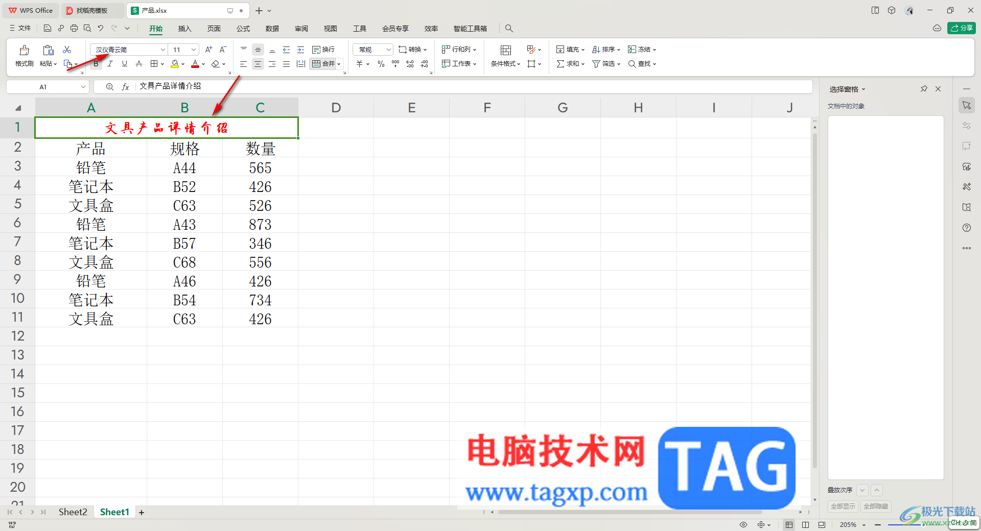 WPS表格插入標(biāo)題行的方法