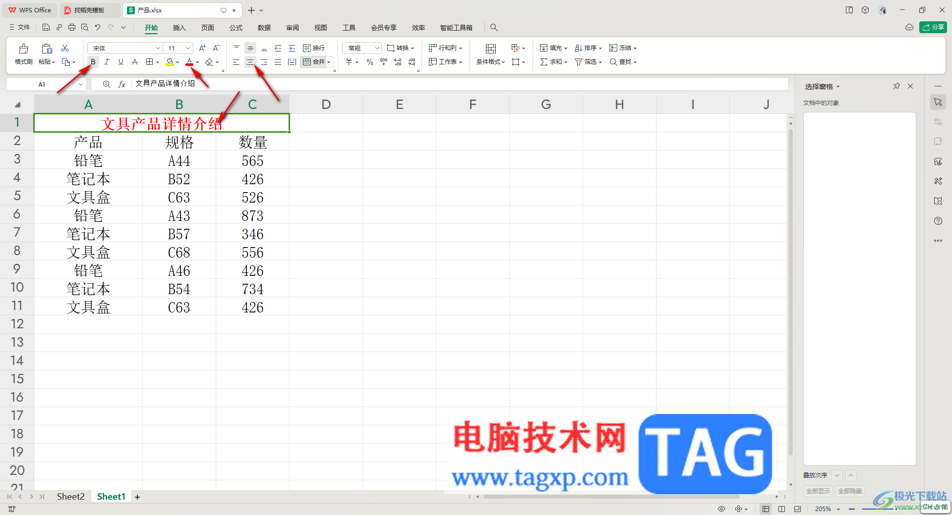 WPS表格插入標(biāo)題行的方法