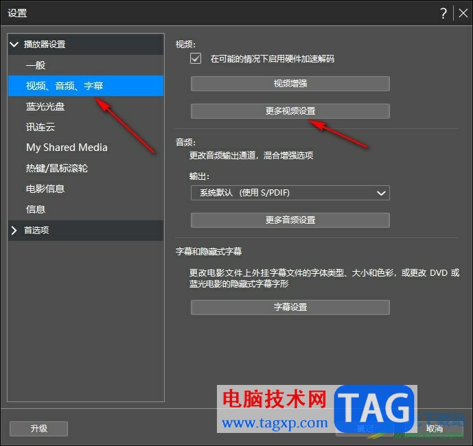 PowerDVD啟用高性能模式的方法