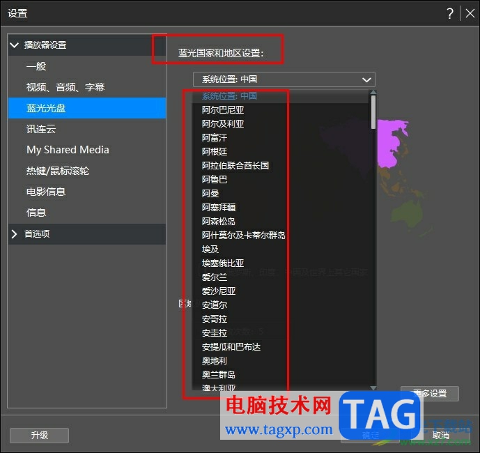 PowerDVD更改藍(lán)光國家和地區(qū)的方法