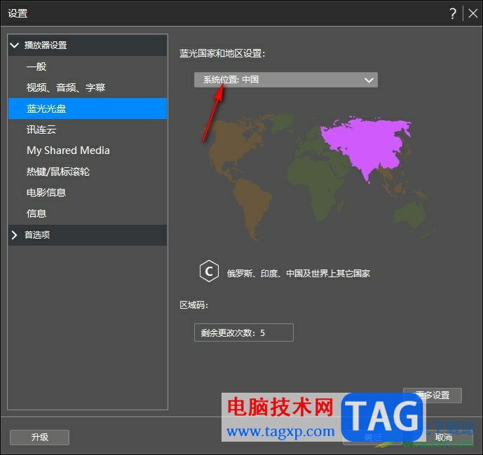 PowerDVD更改藍(lán)光國家和地區(qū)的方法