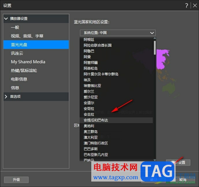 PowerDVD更改藍(lán)光國家和地區(qū)的方法