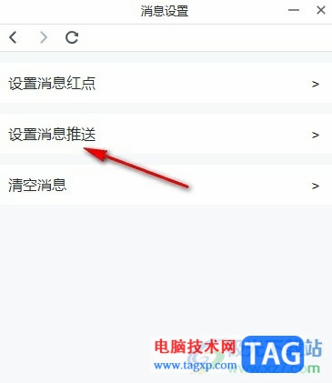 騰訊會(huì)議關(guān)閉福利消息推送的方法
