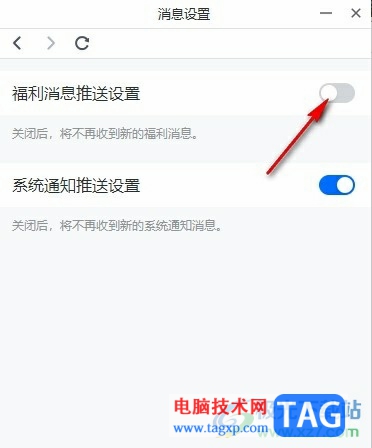 騰訊會(huì)議關(guān)閉福利消息推送的方法