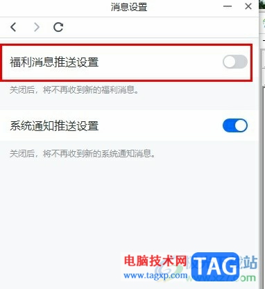 騰訊會(huì)議關(guān)閉福利消息推送的方法