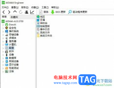 ?aida64清空回車站的教程