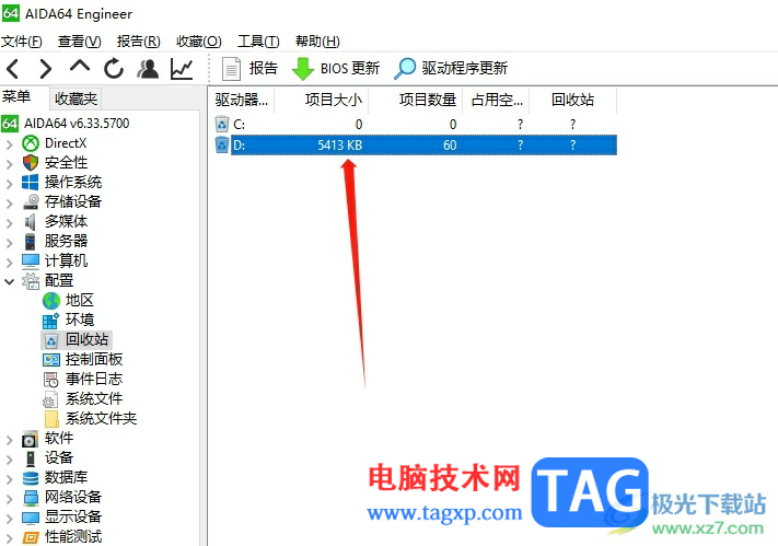?aida64清空回車站的教程