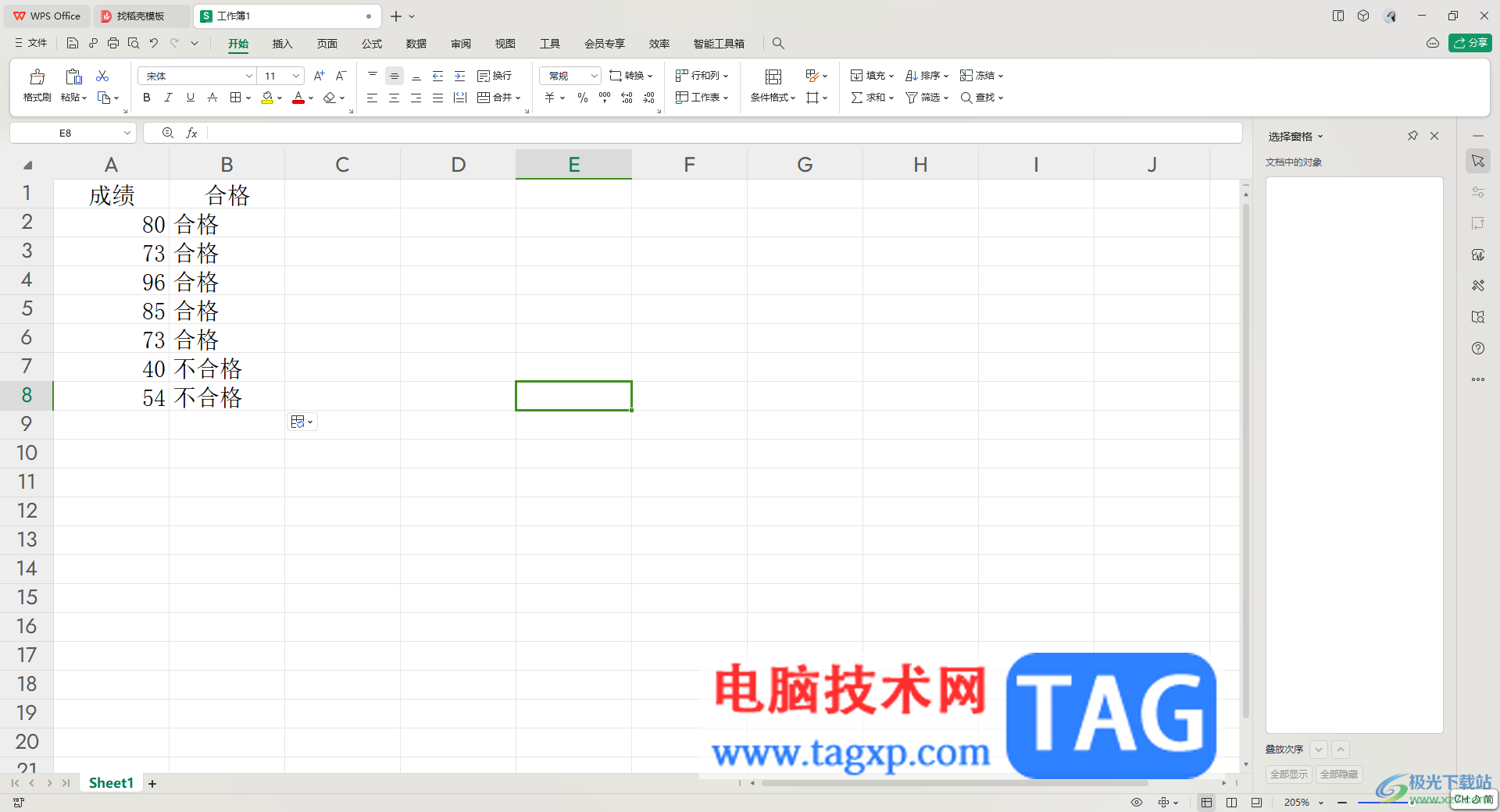 WPS excel中設(shè)置數(shù)值大于某數(shù)顯示合格小于顯示不合格的方法
