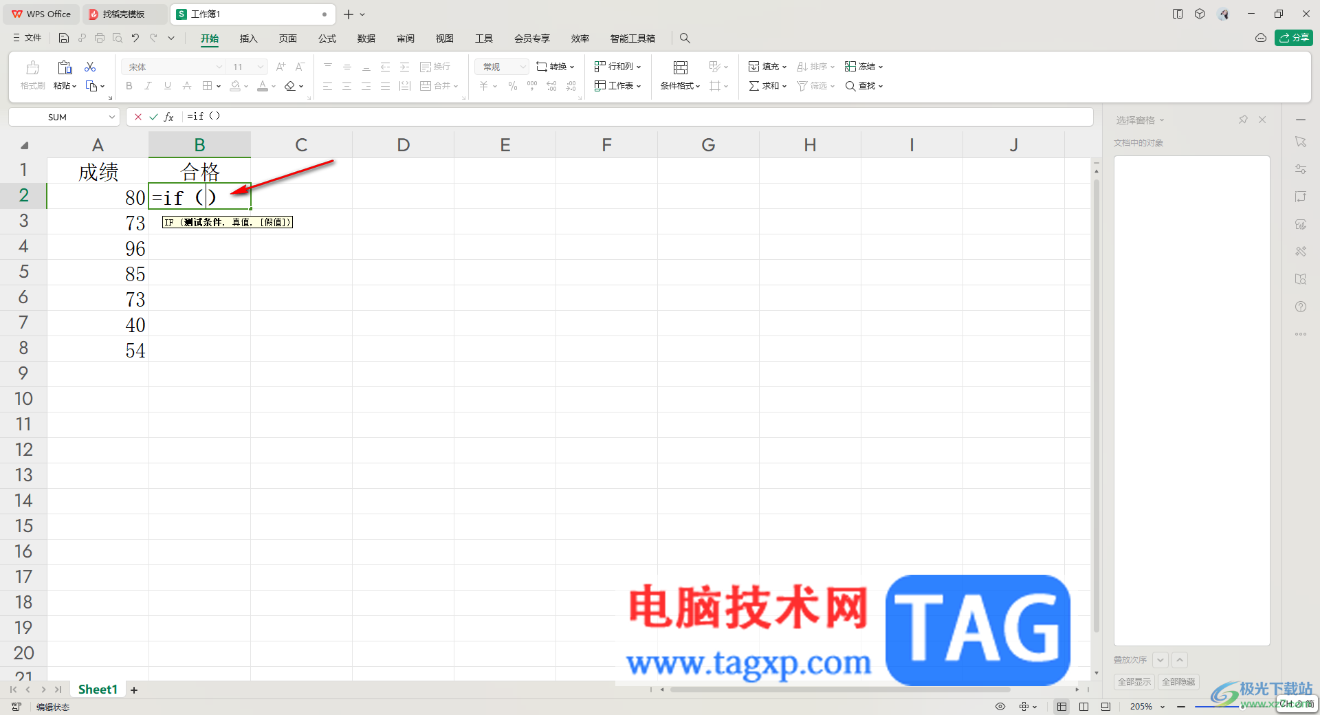 WPS excel中設(shè)置數(shù)值大于某數(shù)顯示合格小于顯示不合格的方法