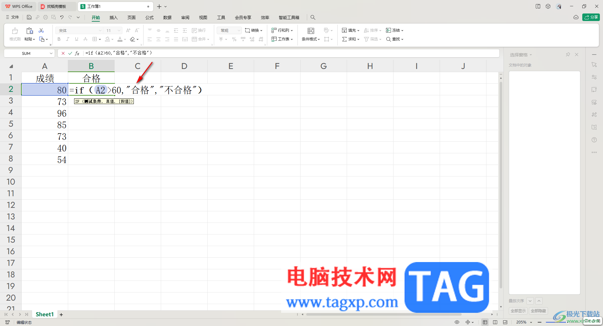 WPS excel中設(shè)置數(shù)值大于某數(shù)顯示合格小于顯示不合格的方法