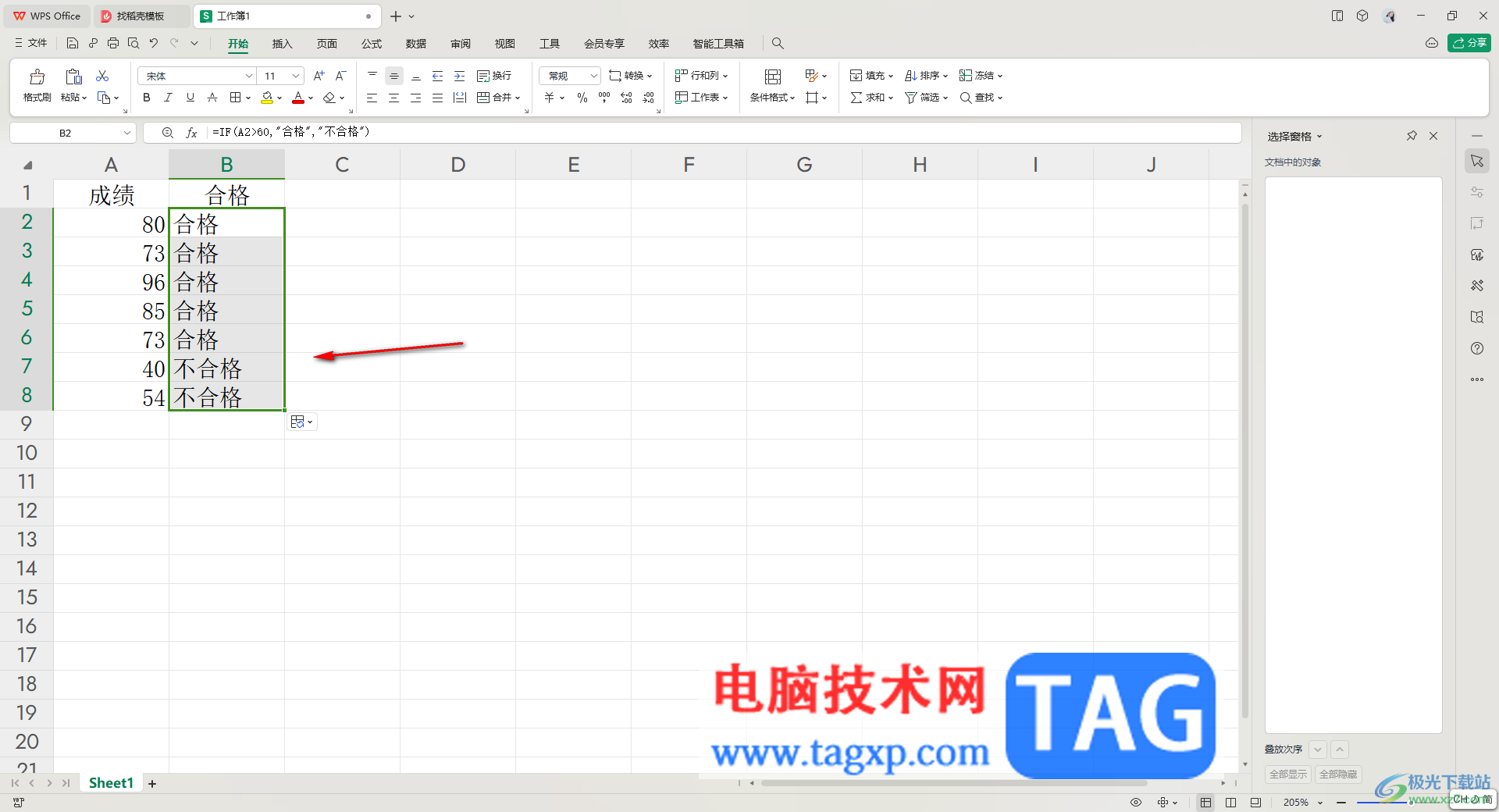 WPS excel中設(shè)置數(shù)值大于某數(shù)顯示合格小于顯示不合格的方法