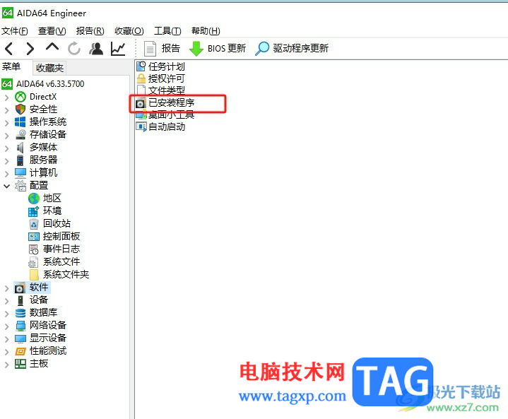 ?aida64卸載已安裝程序的教程