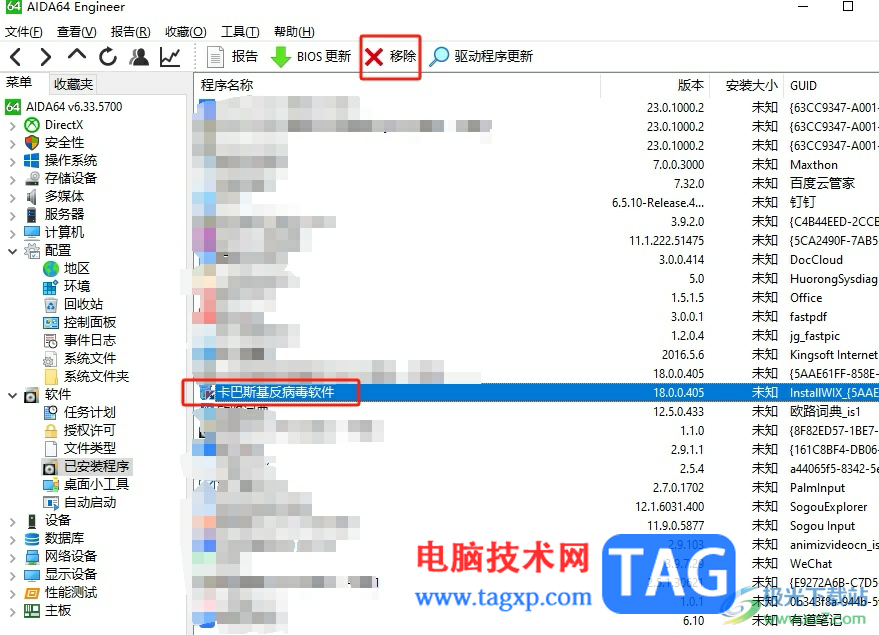 ?aida64卸載已安裝程序的教程
