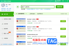 360安全衛(wèi)士修復(fù)缺失的d