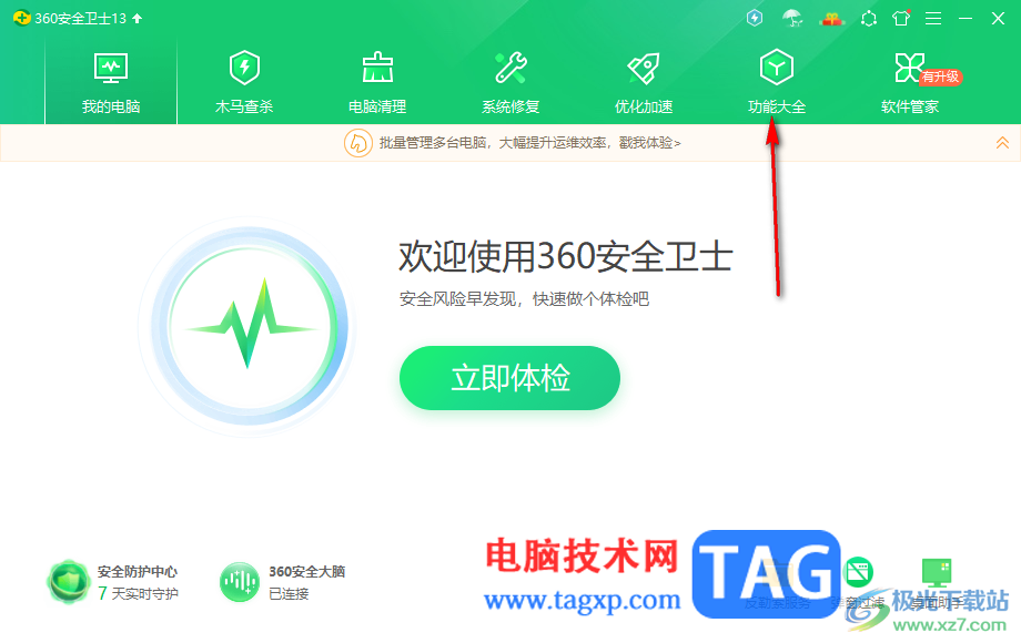 360安全衛(wèi)士修復(fù)缺失的dll文件的方法
