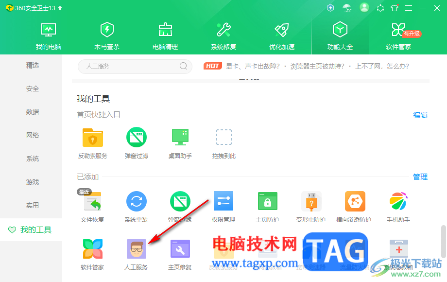 360安全衛(wèi)士修復(fù)缺失的dll文件的方法