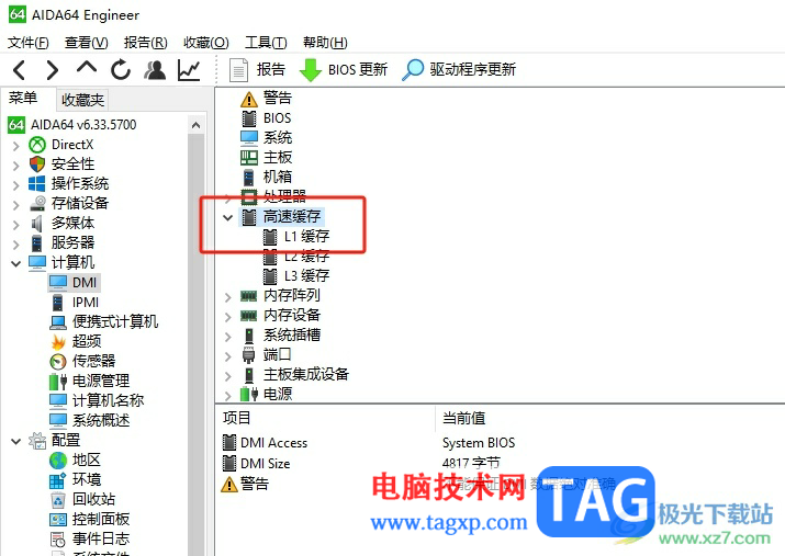 ?aida64查看電腦緩存信息數(shù)據(jù)的教程
