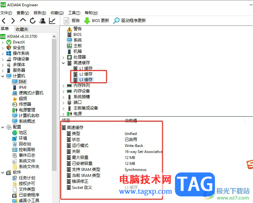?aida64查看電腦緩存信息數(shù)據(jù)的教程