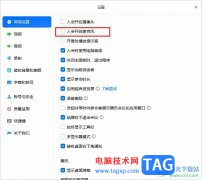 騰訊會議設(shè)置入會時不自動開啟麥克風的