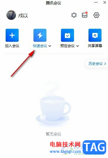 騰訊會議設置入會時不自動開啟麥克風的方法