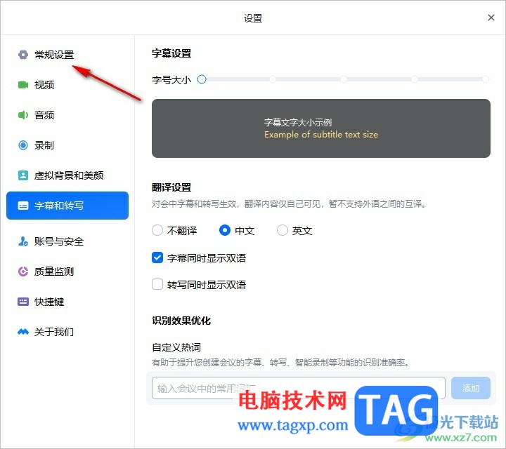 騰訊會議設置入會時不自動開啟麥克風的方法