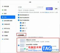 騰訊會議設(shè)置云錄制視圖的方法