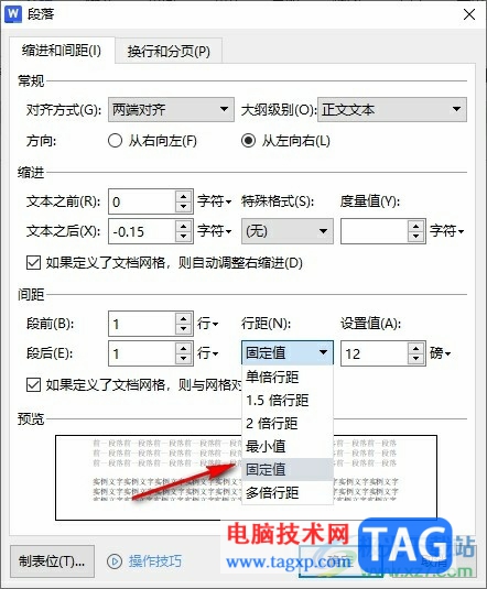 WPS Word調(diào)整行距磅數(shù)的方法