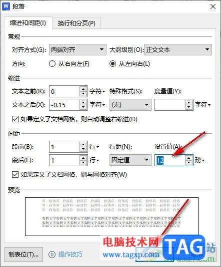 WPS Word調(diào)整行距磅數(shù)的方法
